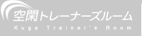 パーソナルトレーニング