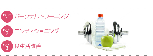 パーソナルトレーニング