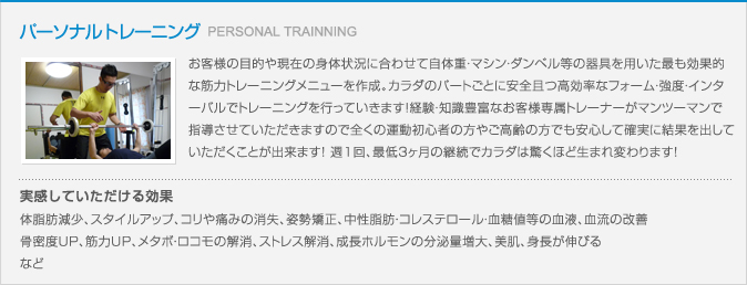パーソナルトレーニング