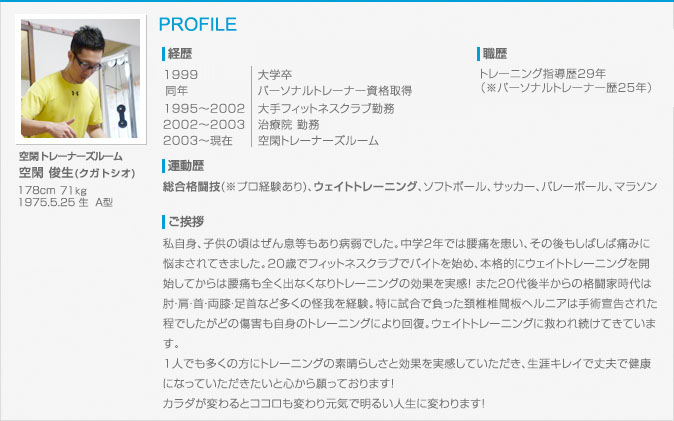 パーソナルトレーニング